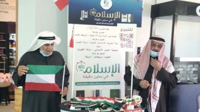 «التميز الإنساني» تفتتح معرض «الإسلام في 60 دقيقة»