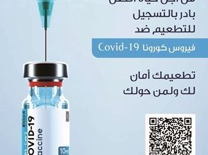 «الكويتية» تختتم حملتها الوطنية التوعوية للتشجيع على التطعيم